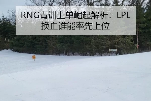 qing-xun-shang-dan-jue-qi-jie-xi-huan-xie-shui-neng-shuai-xian-shang-wei-2-980.jpg