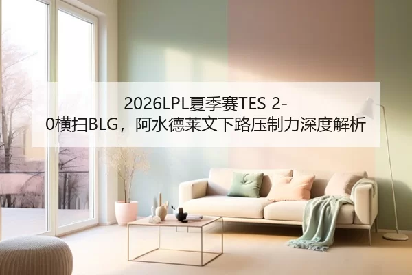 xia-ji-sai-heng-sao-a-shui-de-lai-wen-xia-lu-ya-zhi-li-shen-du-jie-xi-2-883.jpg
